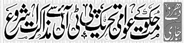 تحریک منہاج القرآن Minhaj-ul-Quran  Print Media Coverage پرنٹ میڈیا کوریج Daily-Exprees-Page-1